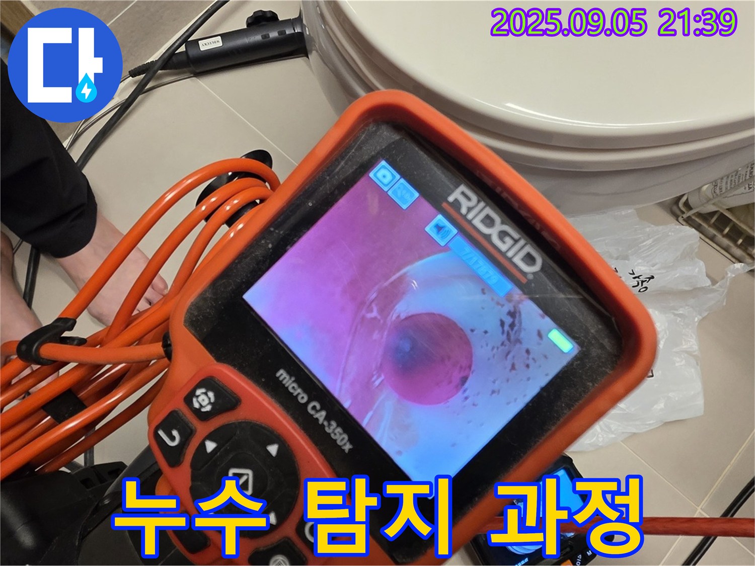 누수 탐지 장비를 사용하여 누수 위치를 확인하는 과정 - 신속하고 정확한 진단