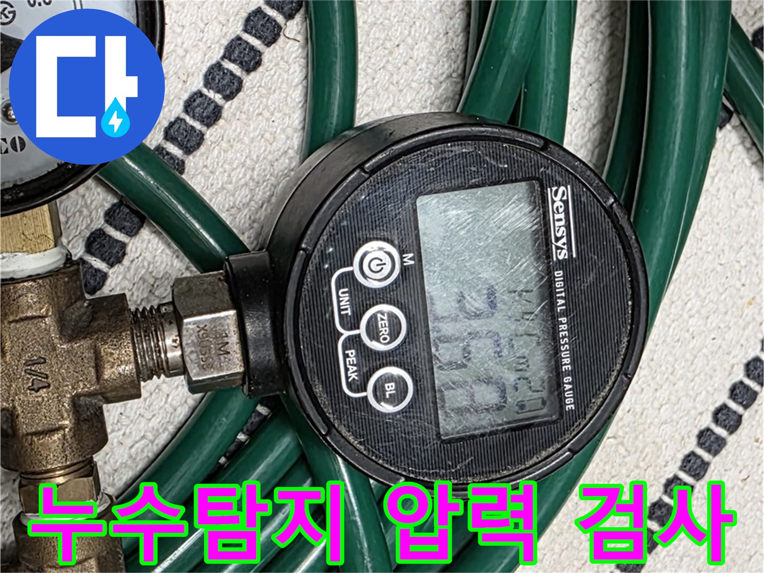 누수탐지 - 압력 검사로 정확한 누수 위치를 찾아드립니다.