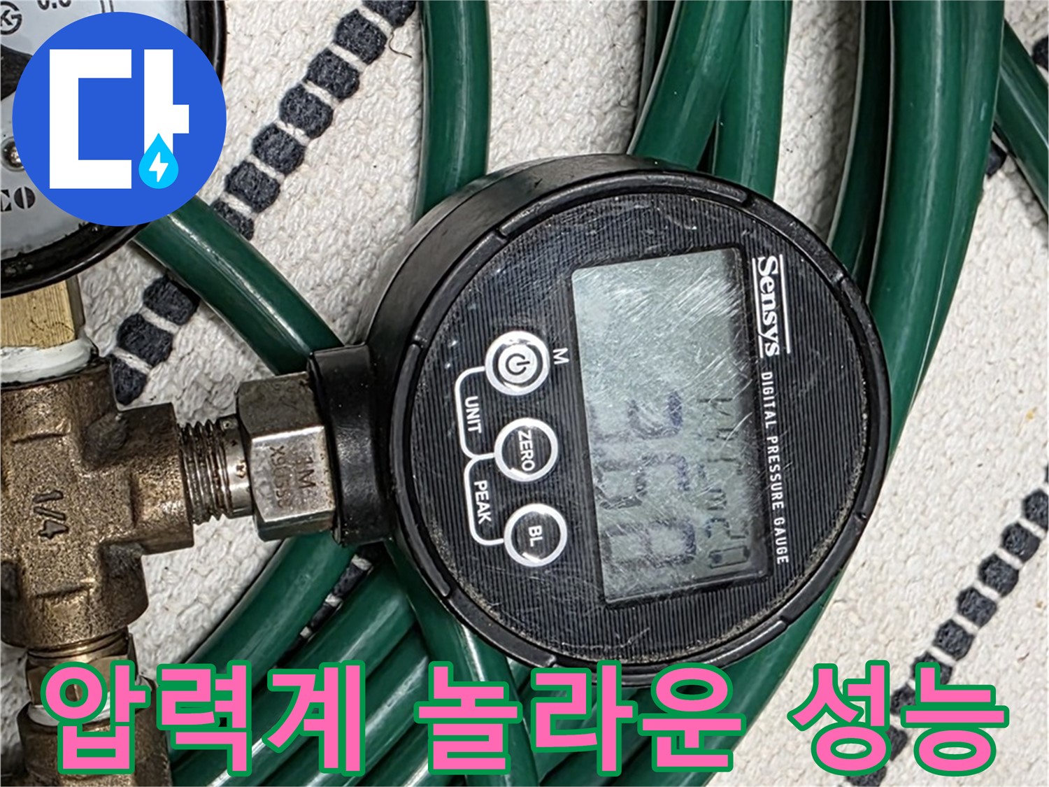 디지털 압력계 - 놀라운 성능으로 누수를 정확하게 찾아냅니다.