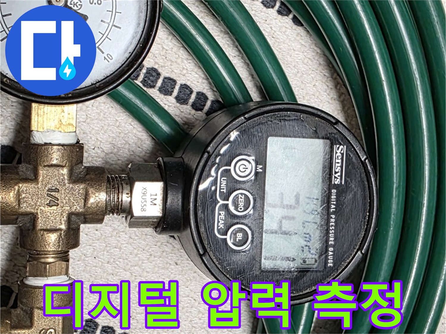 디지털 압력계로 정밀하게 압력 측정 - 누수 위치를 정확히 파악합니다.