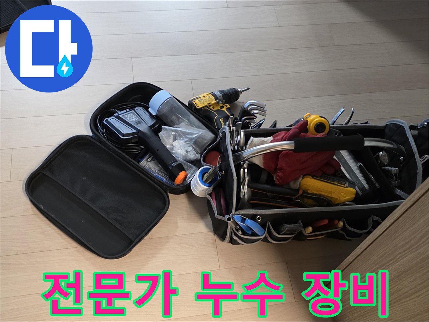면목동 누수 - 전문가의 손길이 느껴지는 누수 장비