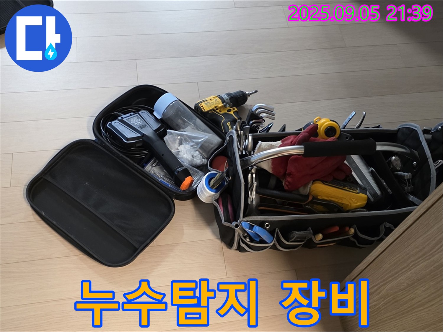 면목동 동일로92길 누수 문제 해결을 위한 누수탐지 장비 - 완벽한 해결을 위해 모든 준비를 마쳤습니다.