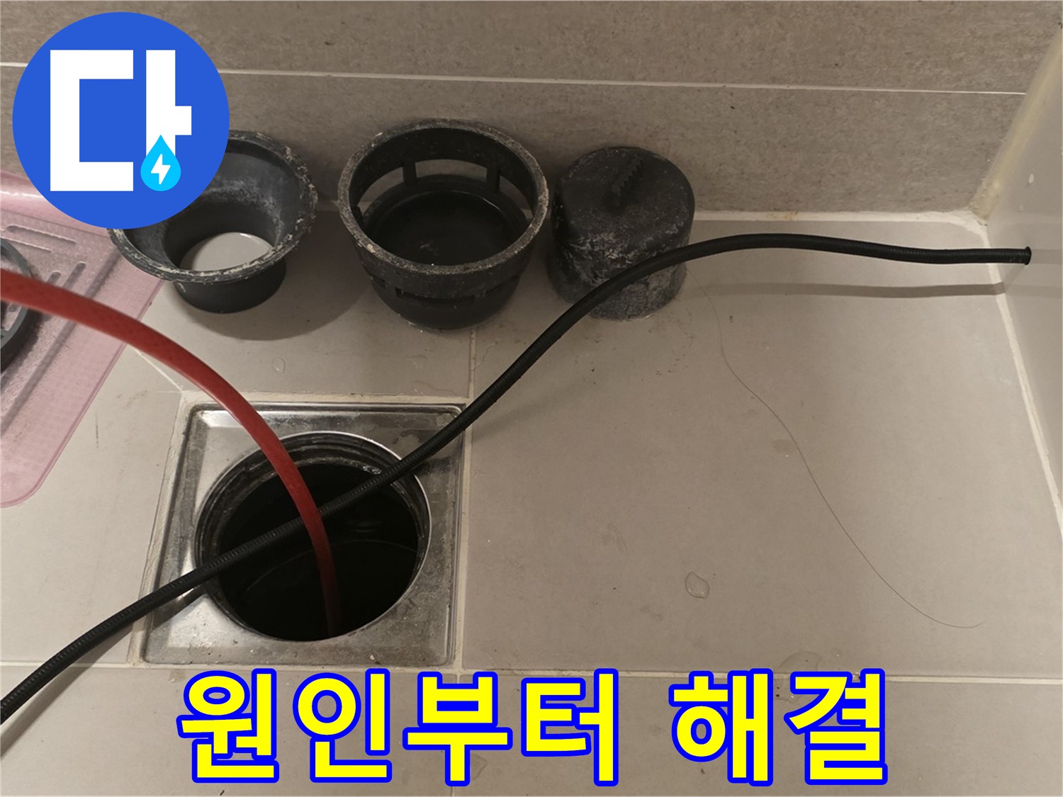 면목동 사가정 센트럴아이파크 욕실 하수구 막힘 - 원인 분석부터 완벽 해결까지