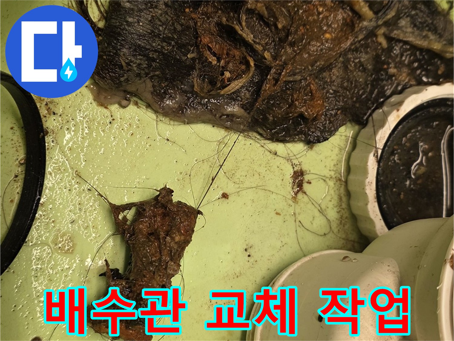 면목동 싱크대 누수 - 새 배수관으로 교체하는 작업 진행