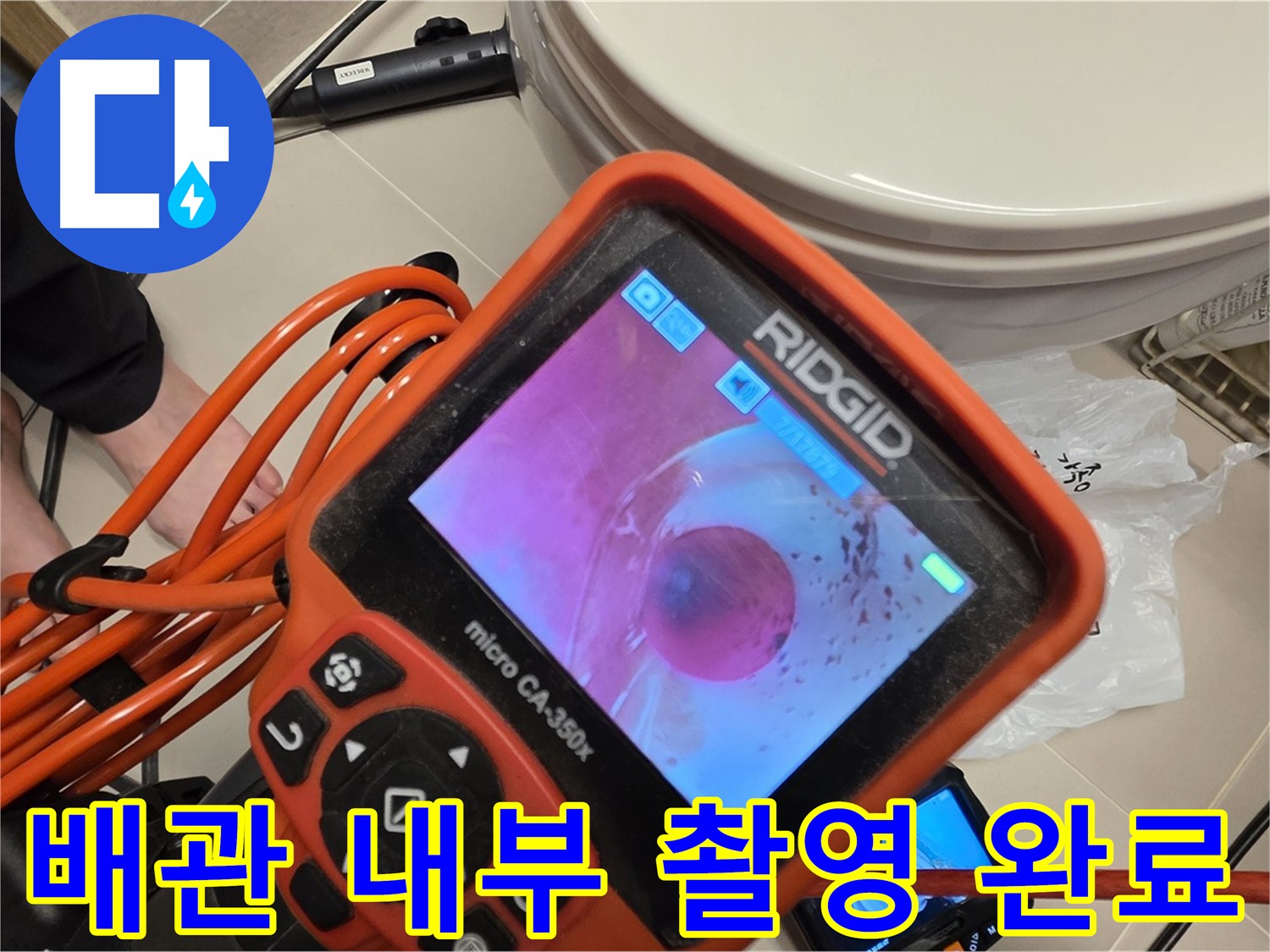 배관 내부 촬영 - 꼼꼼하게 살펴보고 있습니다.