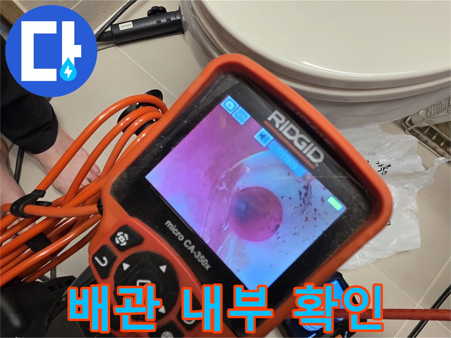 배관 내부를 내시경으로 확인하는 모습 - 꼼꼼한 점검이 중요합니다.