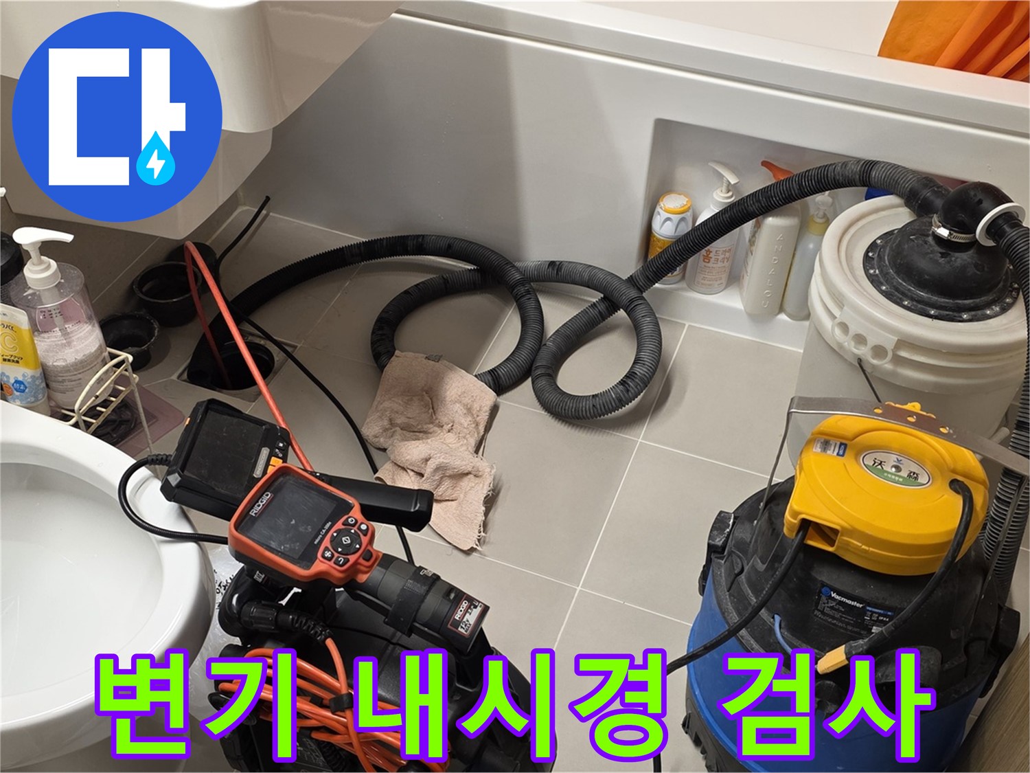 변기 내부를 내시경으로 검사하여 누수 지점을 확인하는 모습