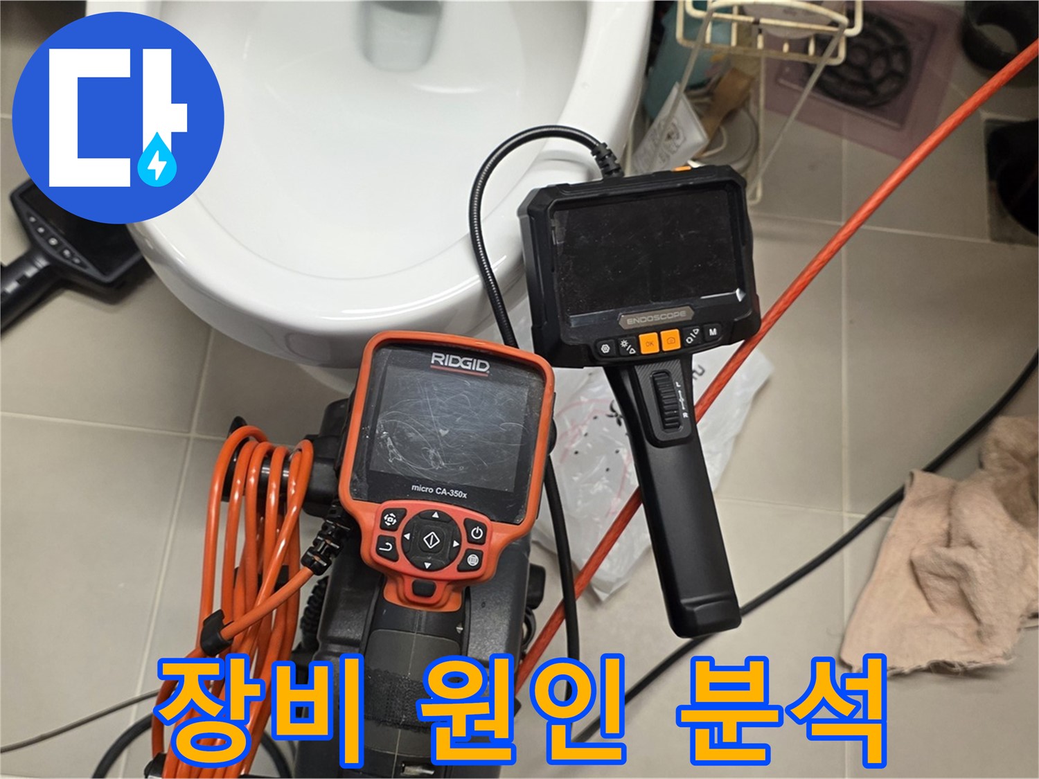 면목동 센트럴아이파크 누수 - 장비로 정확한 누수 원인 분석