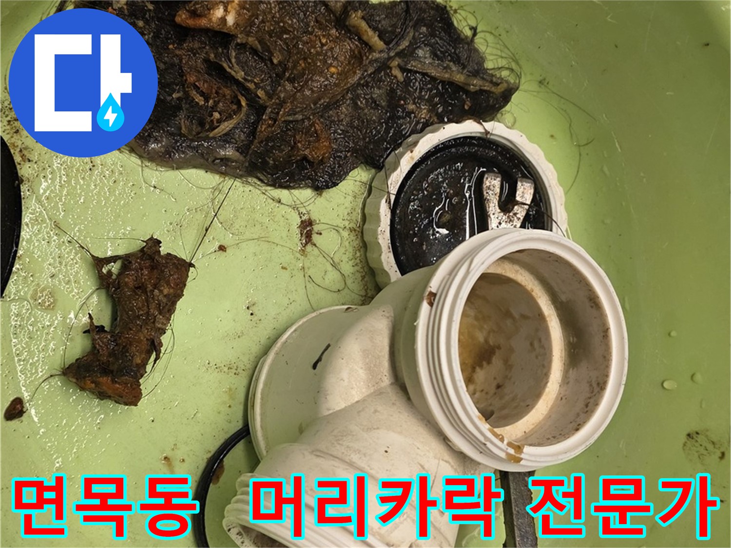 면목동 배관 내시경 머리카락 제거 작업