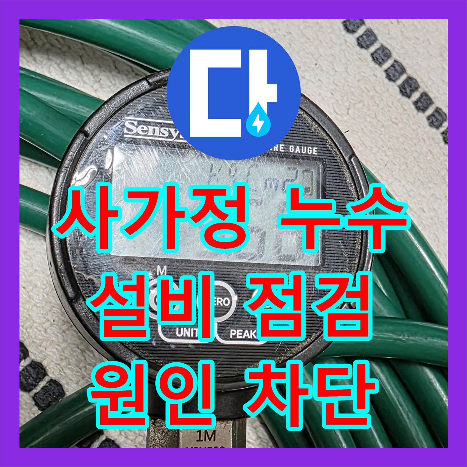 사가정 누수설비, 꼼꼼한 내시경 점검으로 원인 완벽 차단