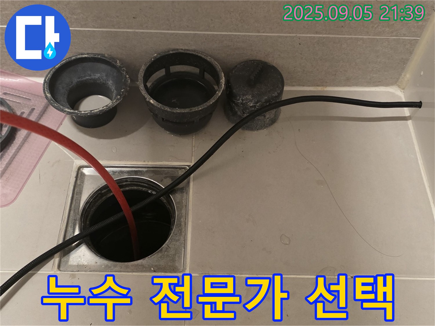사가정 센트럴아이파크 - 누수 전문가가 완벽하게 누수를 해결해 드립니다.