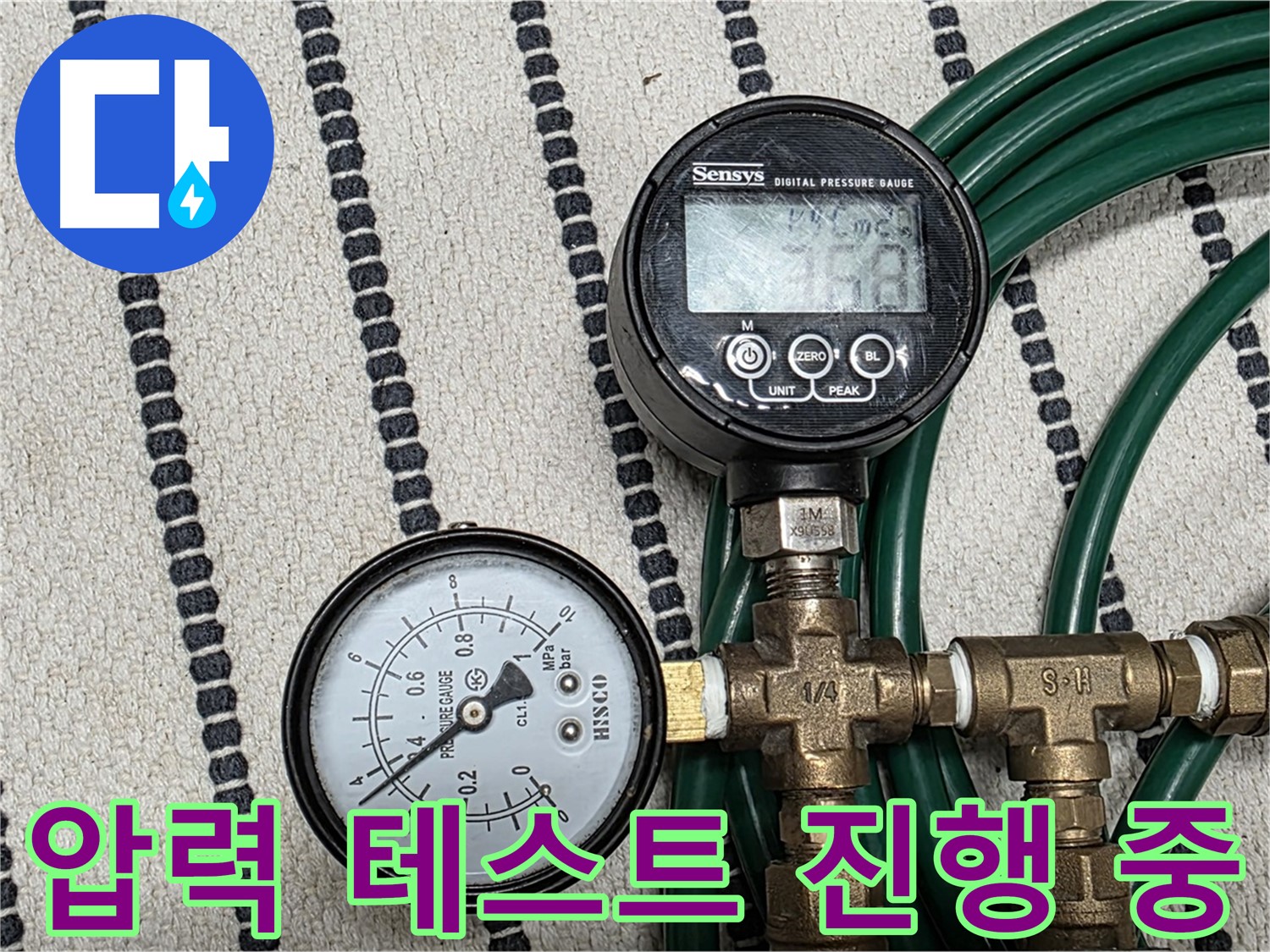 압력 테스트를 통해 누수 위치 확인 - 디지털 압력계로 압력 변화를 꼼꼼히 확인합니다.