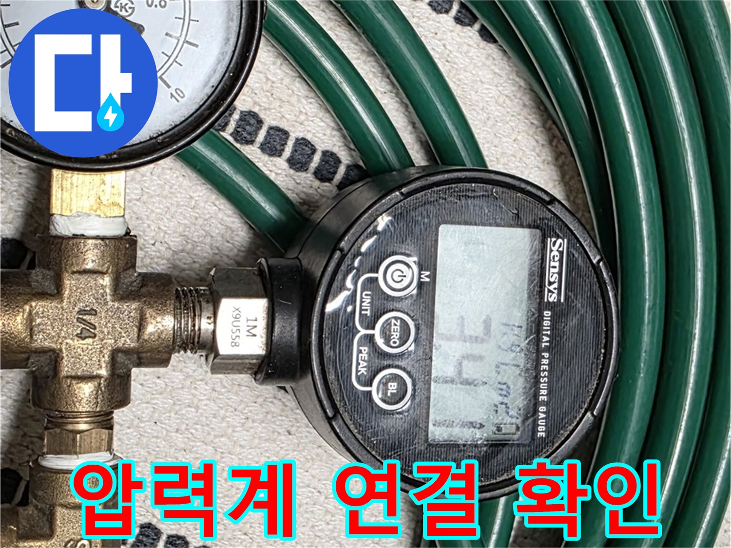 압력계 연결 부위 상세 - 누수 방지를 위해 꼼꼼하게 체결합니다.