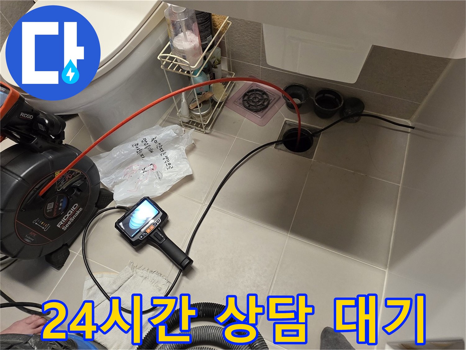하수구 내시경 - 24시간 상담 대기 - 언제든지 문의