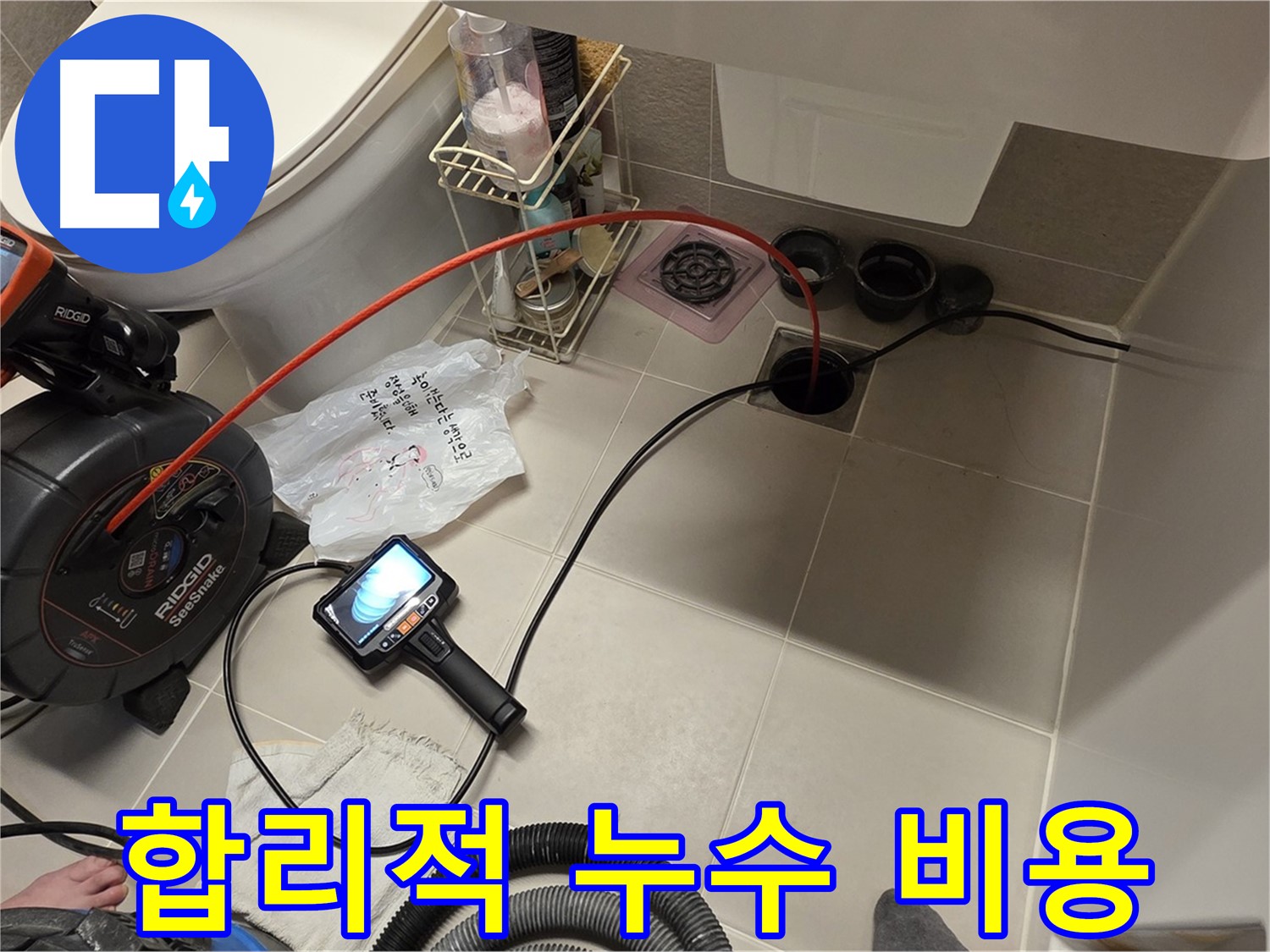 합리적인 누수 탐지 비용 - 투명한 견적 - 만족스러운 서비스