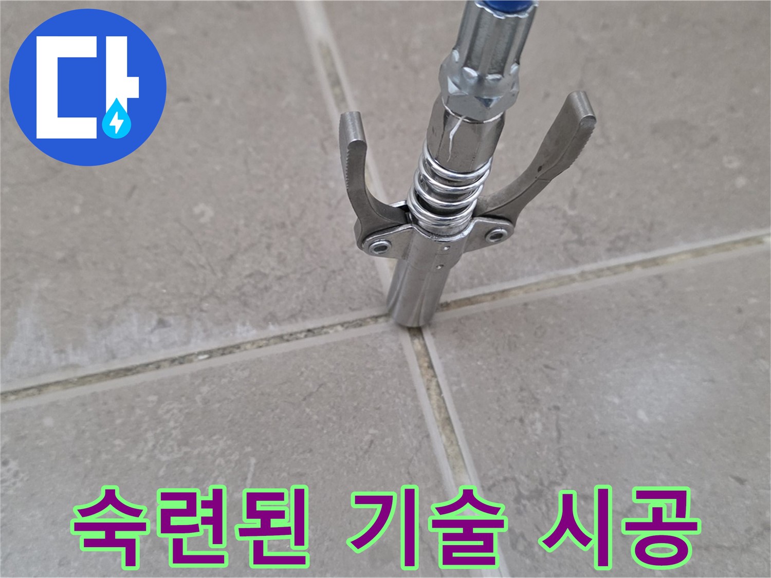 고압 주입 숙련된 기술 - 숙련된 기술로 꼼꼼하게 시공하는 모습입니다.