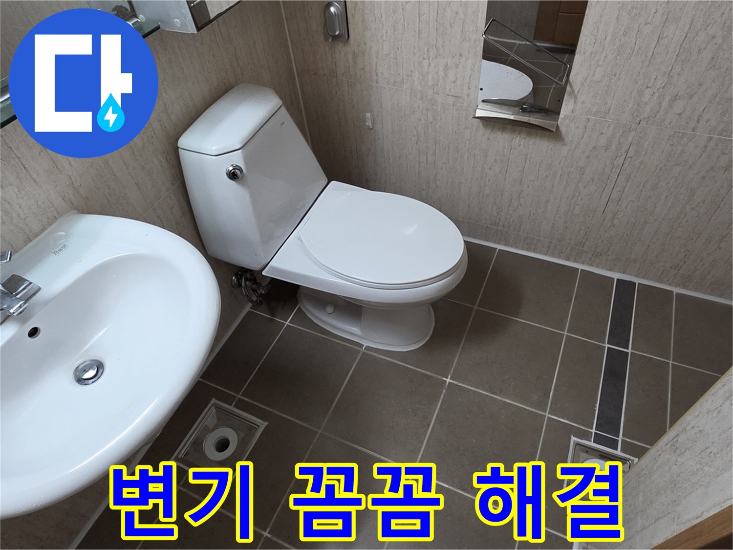 기산리 변기 - 꼼꼼 시공 냄새 해결!