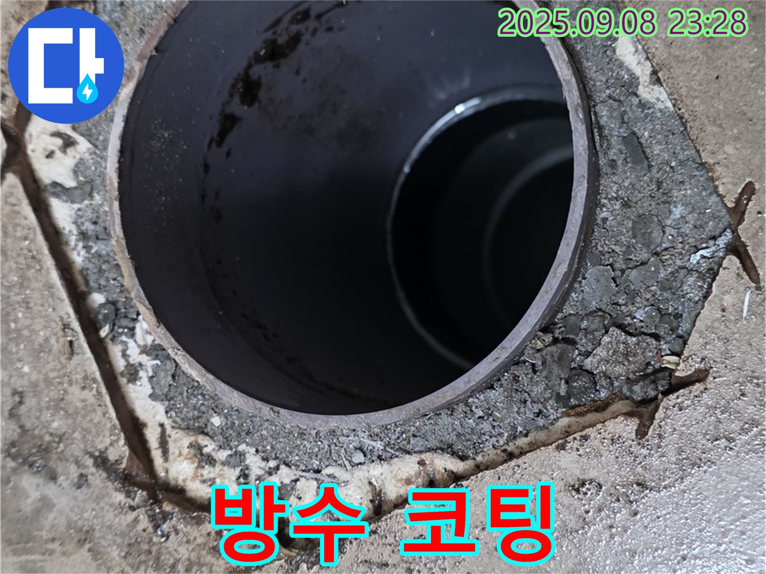 기산베스트빌 누수 - 배수구 주변 시멘트 보수 후 방수 코팅 시공 예정