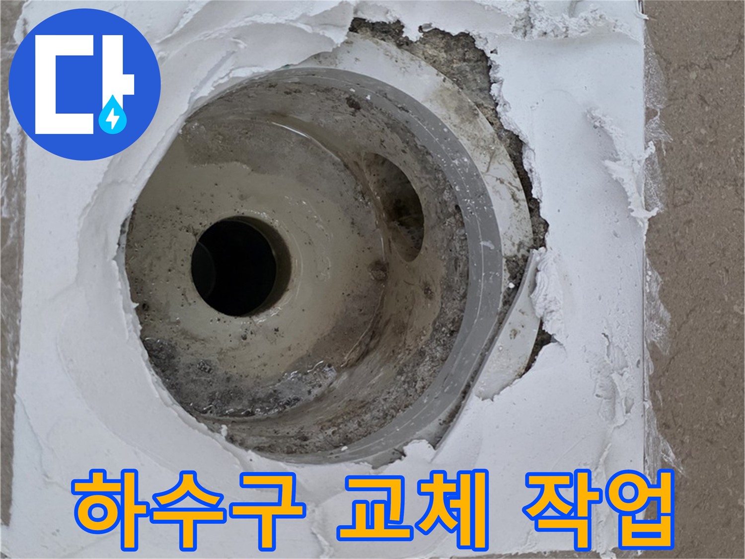노후 하수구 교체 작업 - 누수 문제 해결의 핵심
