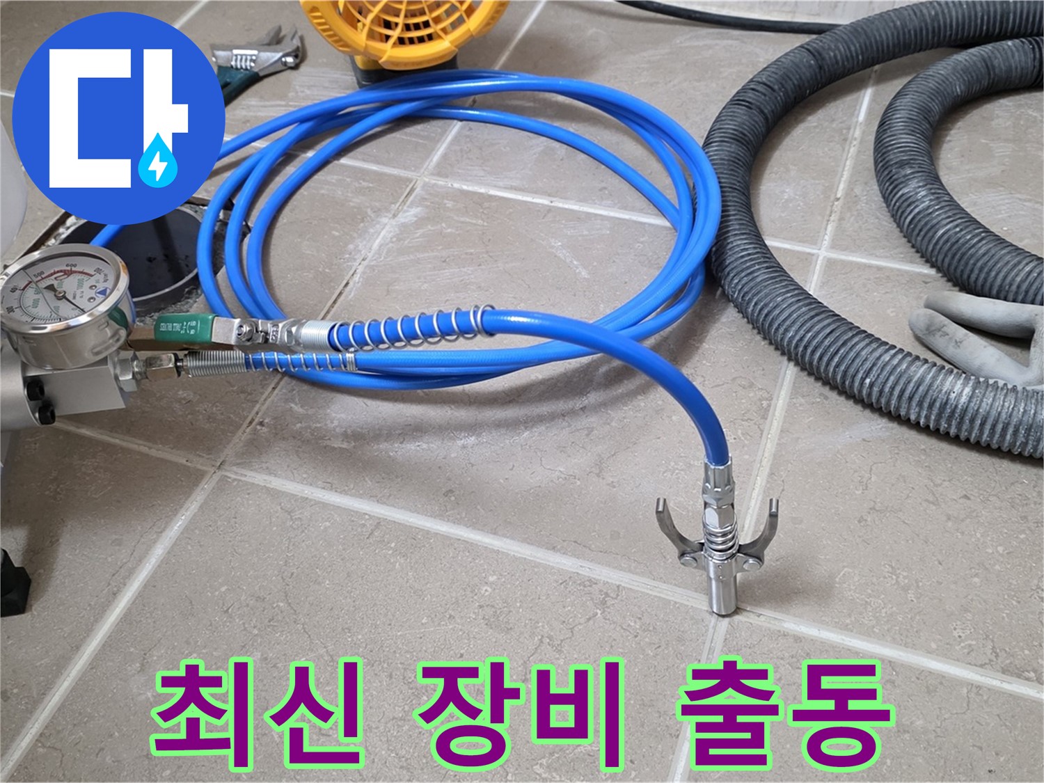 누수 탐지 - 최신 장비 총출동 - 누수 원인 파헤치기!