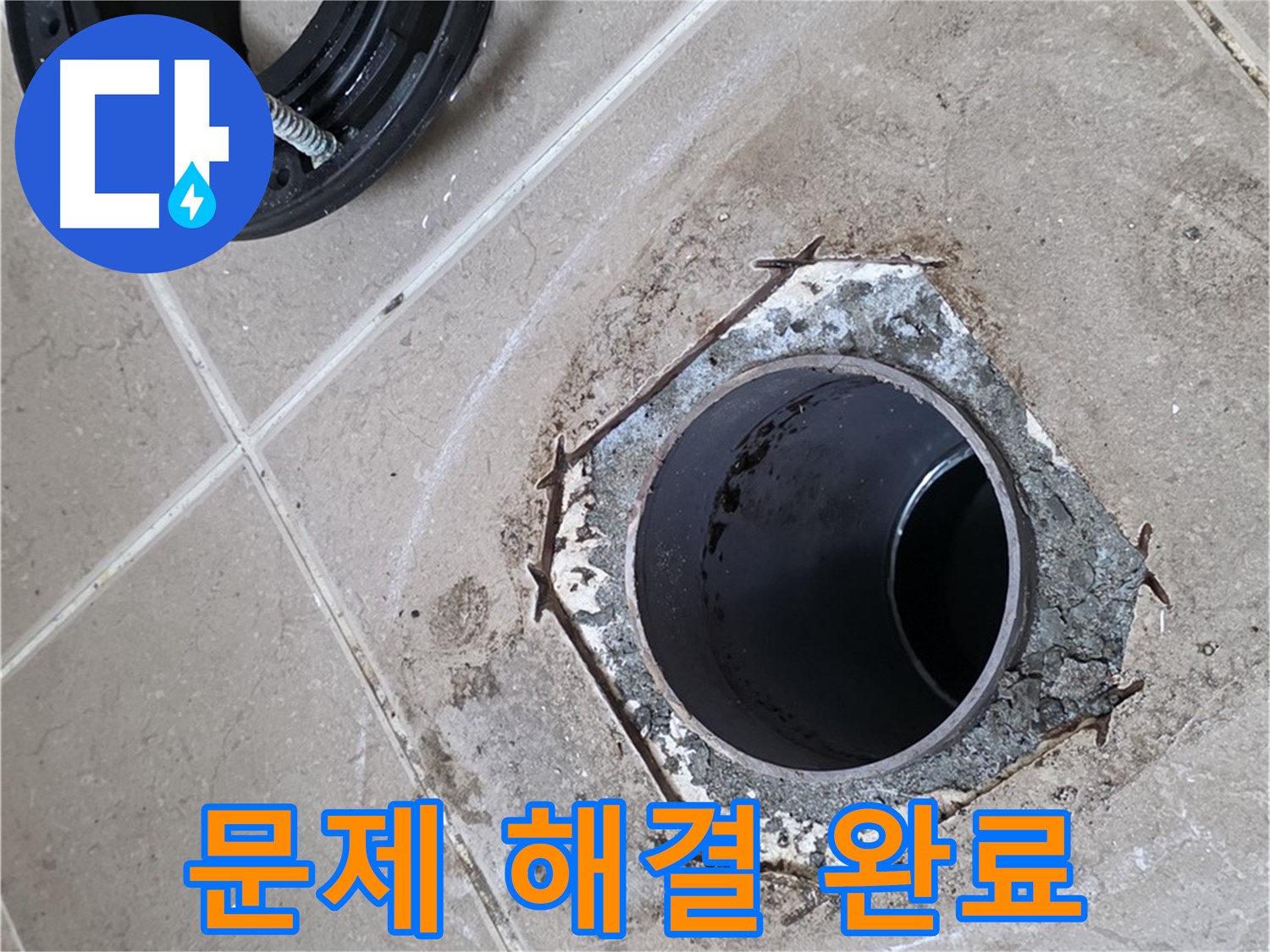 변기 문제 해결 완료 - 포천 일동 누수 해결, 변기 문제를 완벽하게 해결하고 고객님께 설명드리는 모습입니다.