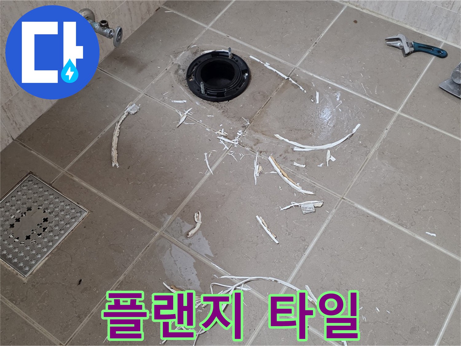 변기 플랜지 누수 - 드러난 플랜지와 주변 타일 조각 - 일동면 운악청계로