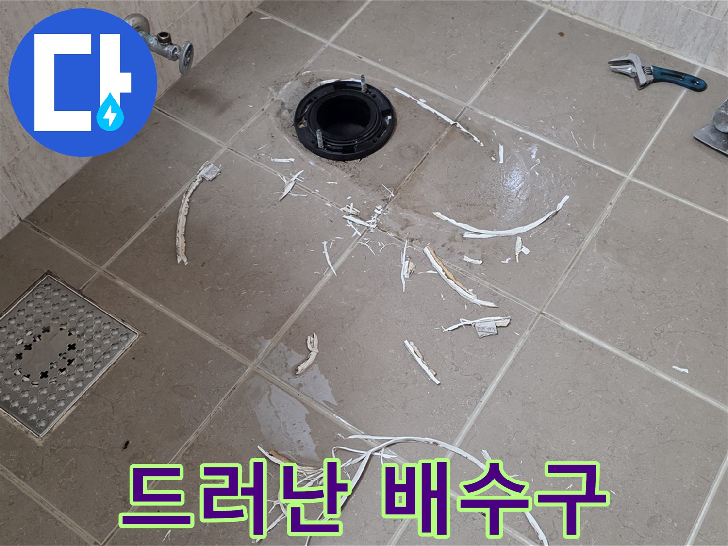 변기 플랜지 주변 누수 - 드러난 배수구 - 기산베스트빌