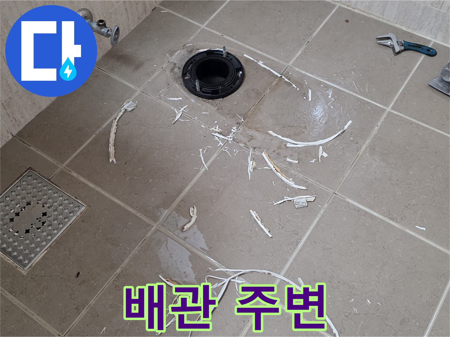 변기 플랜지 주변 타일 제거 - 배관과 주변 - 포천시 일동면