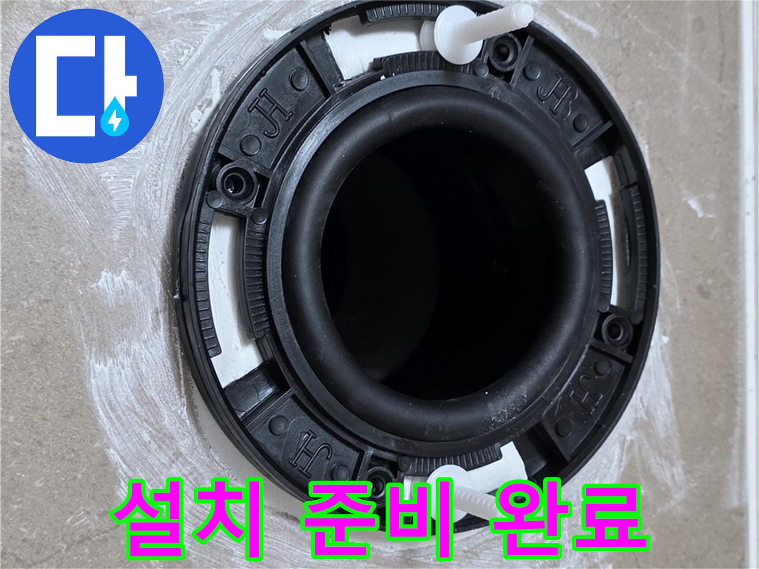 설치 준비 완료 - 완벽 시공을 위한 첫걸음!