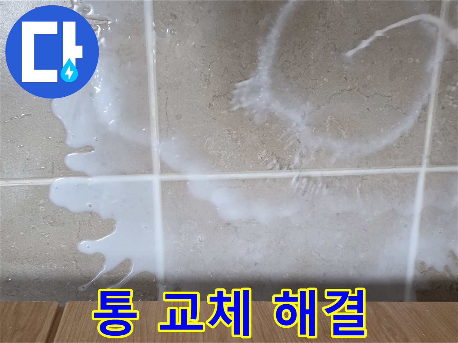 싱크대 주방세제 용기 - 세제 용기 불량 교체 - 누수 해결 - 완벽 해결
