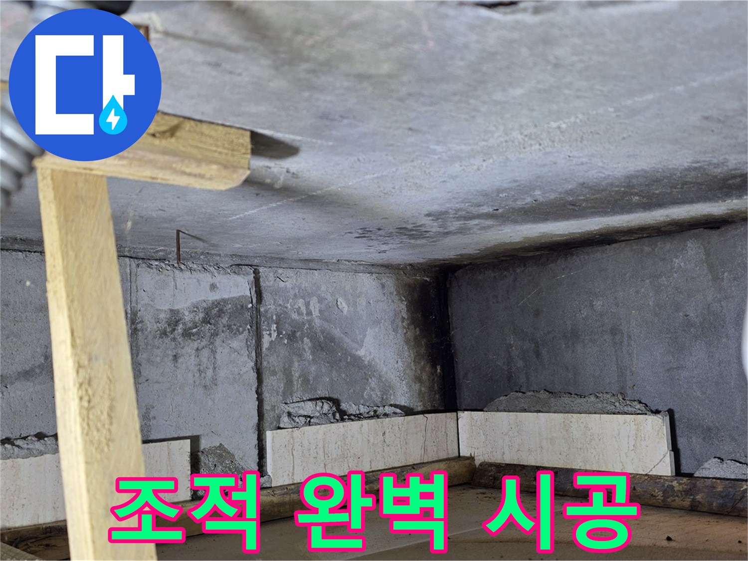 욕조 조적 - 튼튼한 조적과 완벽한 방수로 안심하고 사용하세요