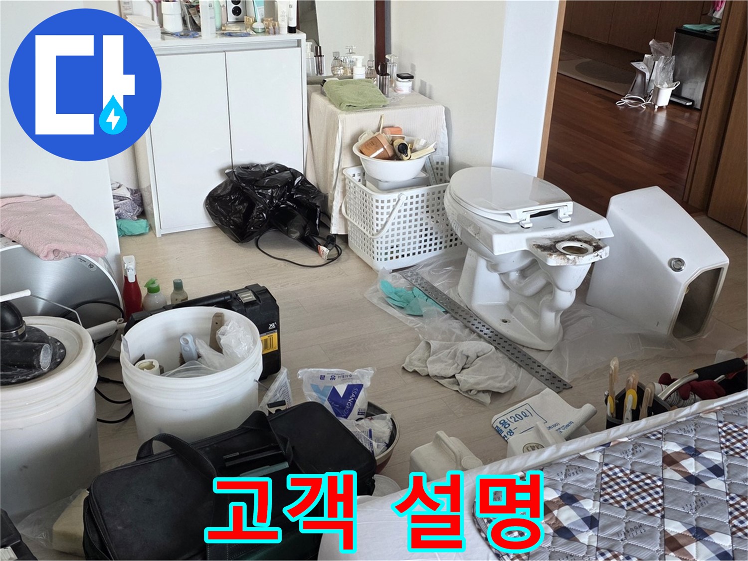 일동 기산베스트빌 아파트 변기 교체 후 고객님께 설명 - 친절하고 자세하게