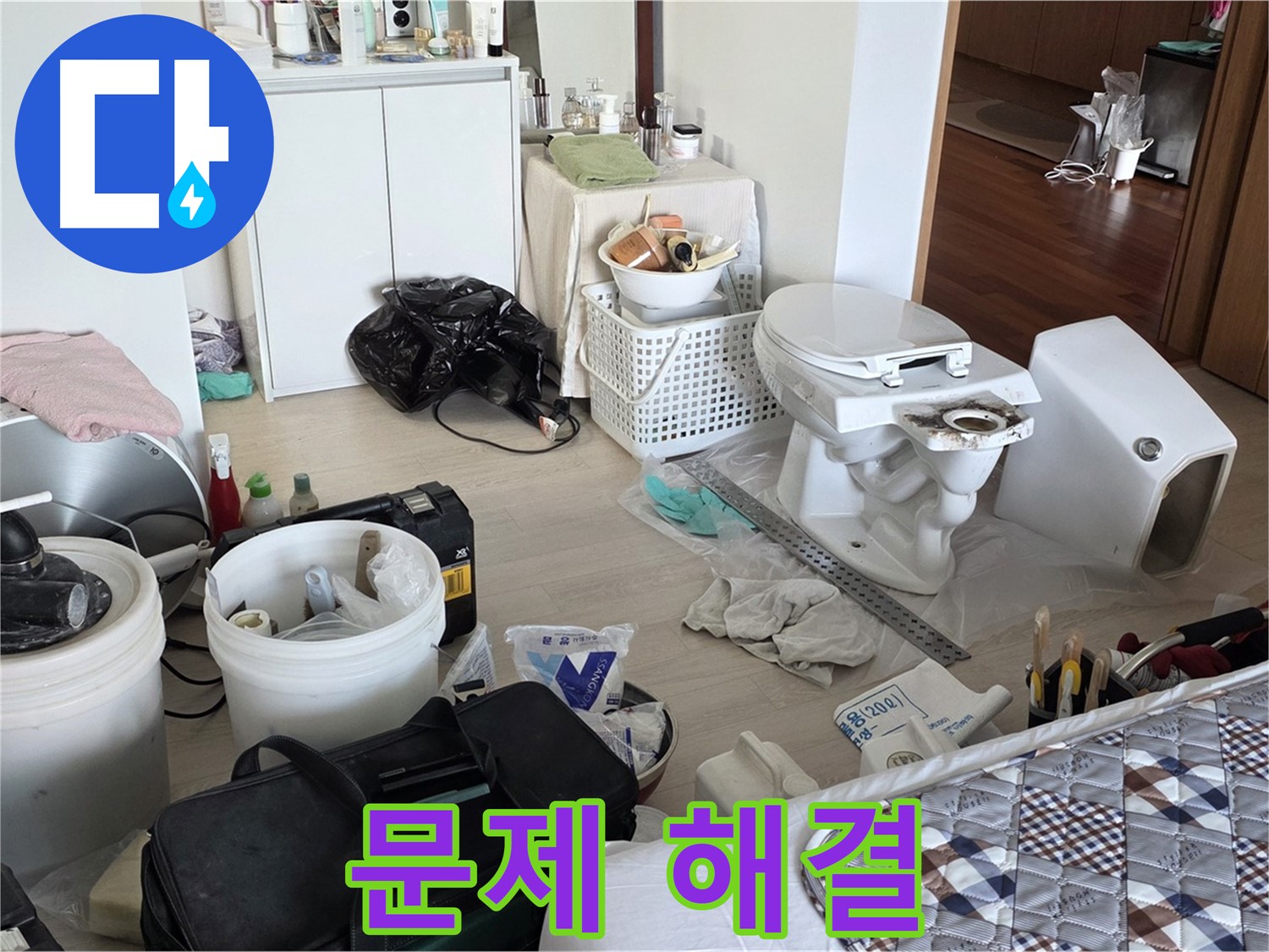 일동 기산베스트빌 아파트 변기 문제 해결 전문가 - 믿고 맡기는 실력