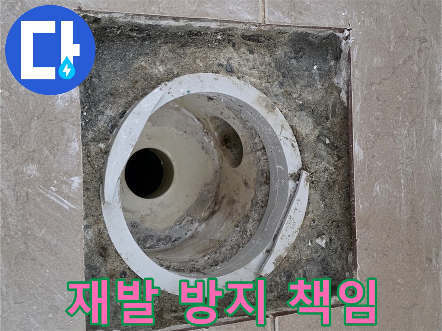일동 기산베스트빌 아파트 화장실 하수구 누수 - 재발 방지까지 확실하게 책임지는 누수 해결