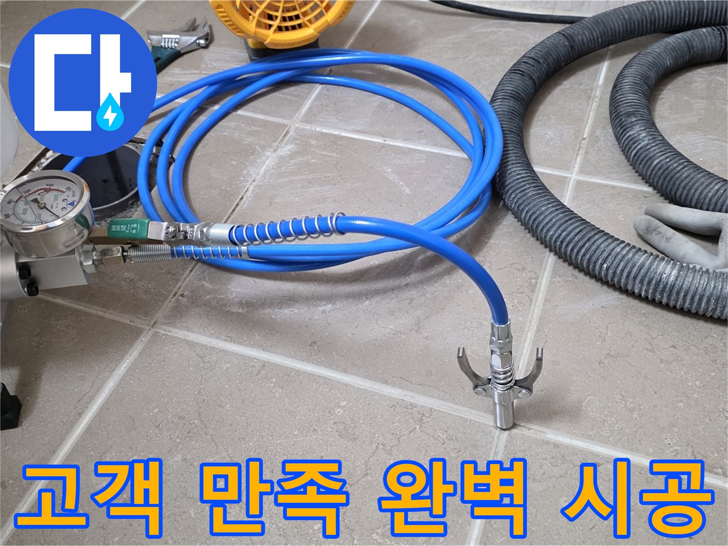 고객 만족 100% - 완벽 시공 사례