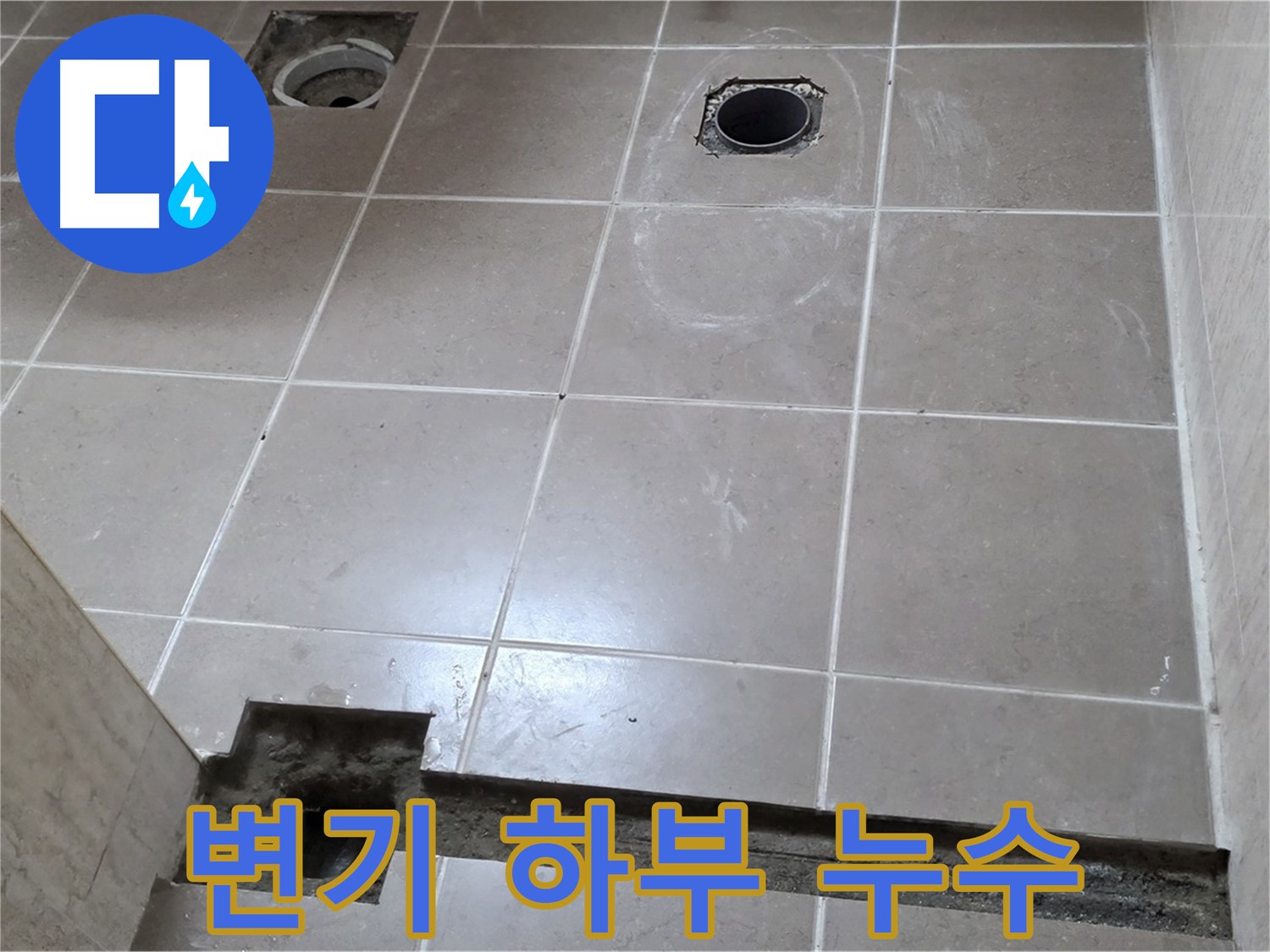 일동면 베스트빌 아파트 변기 하부 누수 - 부품 교체 및 완벽한 재설치로 누수 해결
