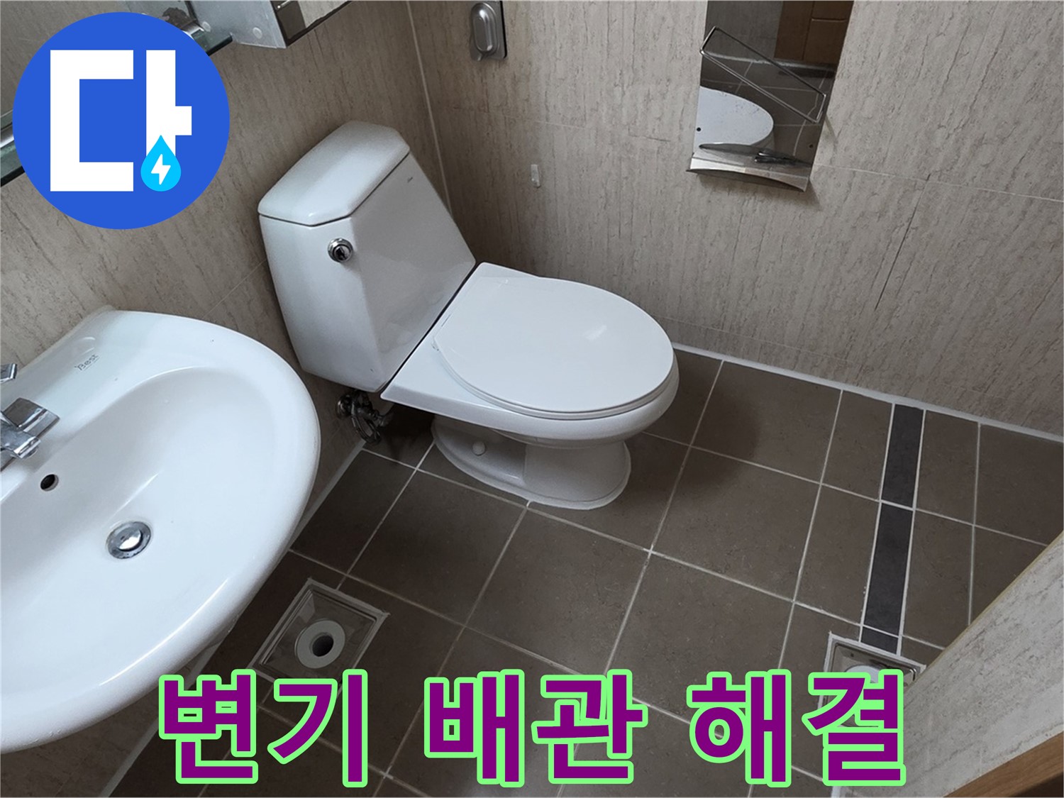 일동면 변기 - 배관 문제 해결