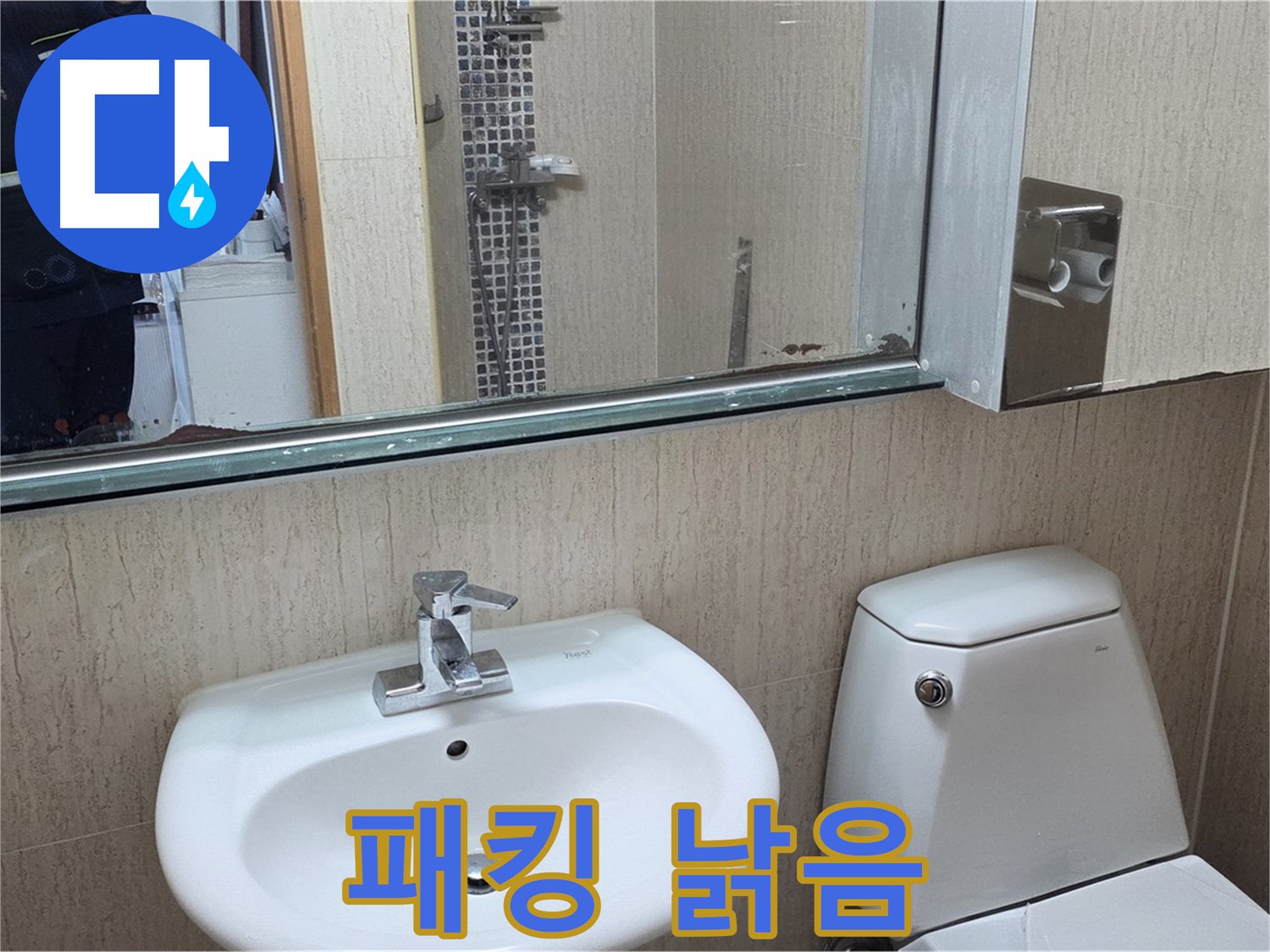 일동면 세면대 고무 패킹 - 패킹 교체 완료