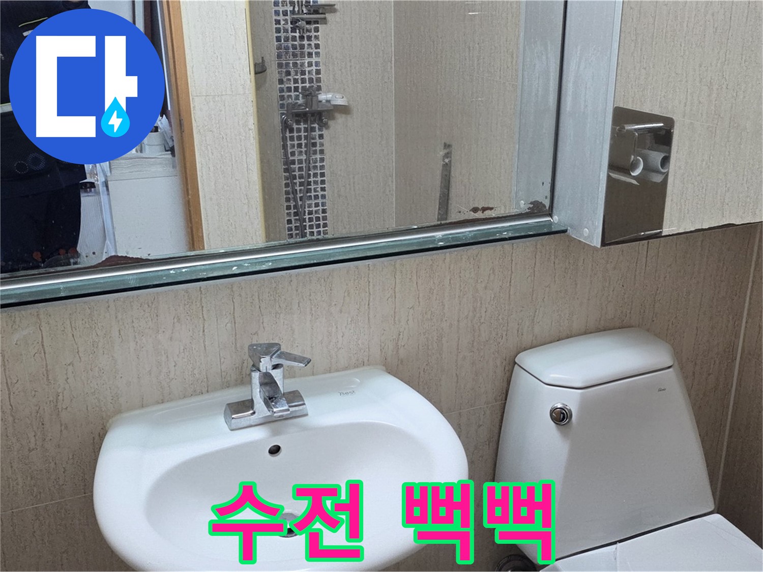 일동면 세면대 수전 - 윤활 작업으로 해결