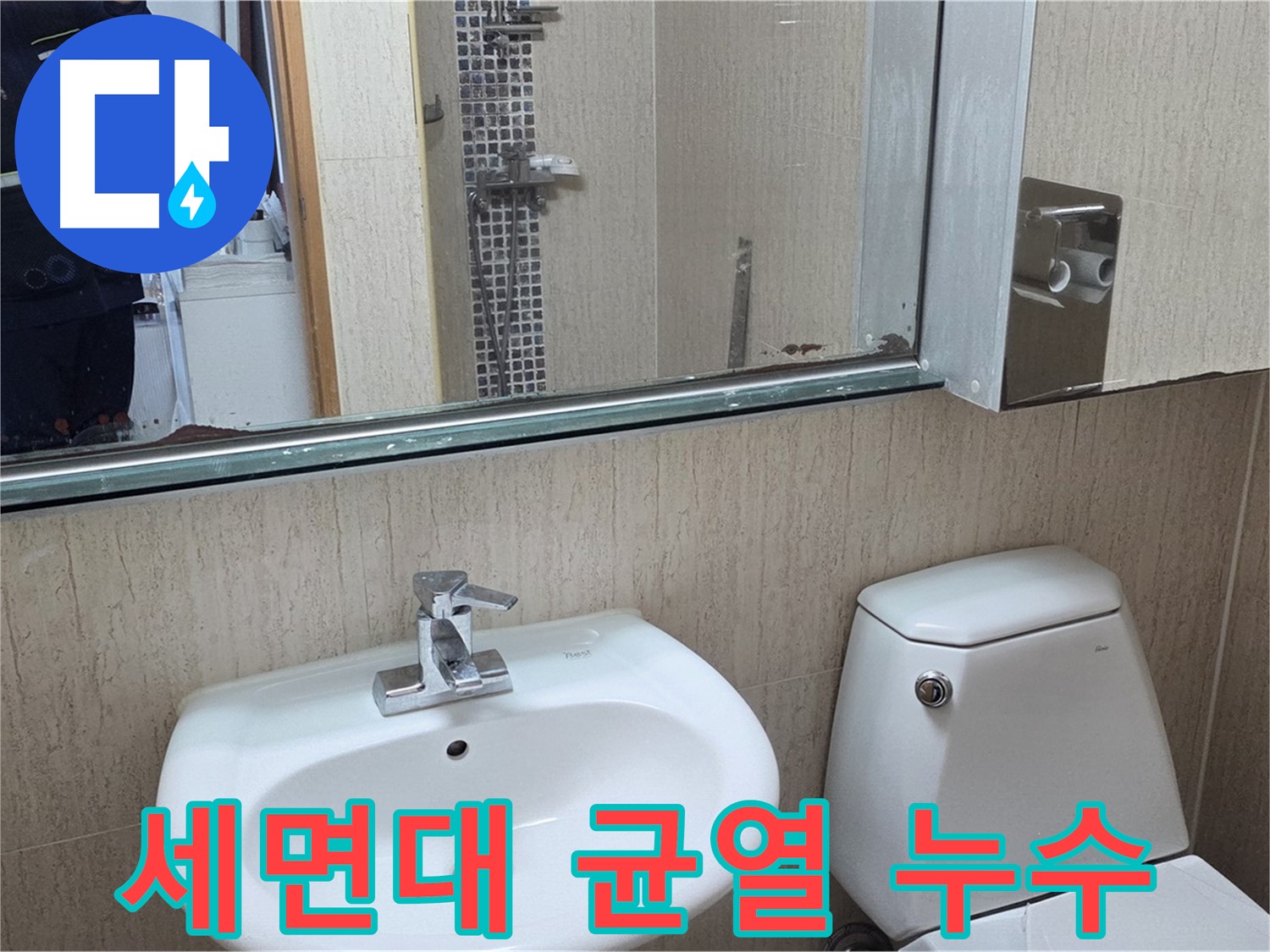 일동면 세면대 자체 균열 - 누수 해결 과정