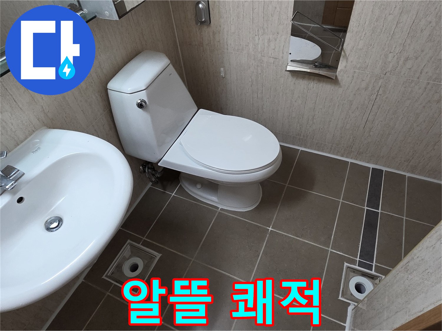 일동면 좁은 욕실 절수형 양변기 교체 - 알뜰하고 쾌적한 공간
