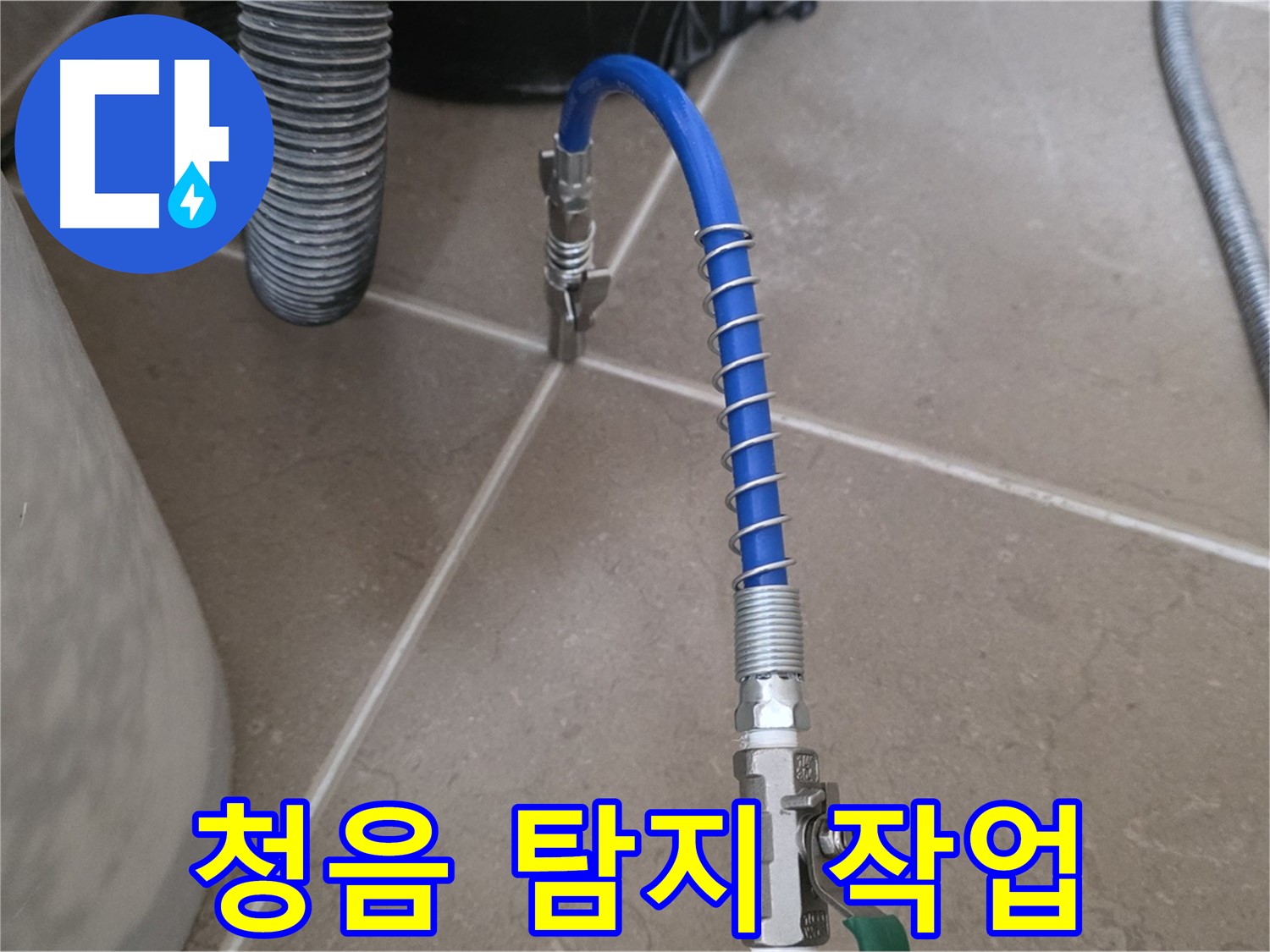 청음 탐지 작업 - 누수 위치 정밀 탐색