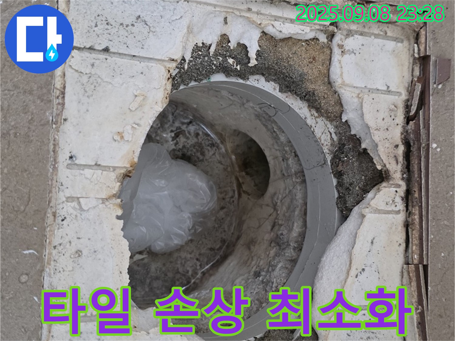 포천 일동 기산베스트빌 - 깨진 배수구 철거 시, 주변 타일 손상을 최소화하며 작업합니다.