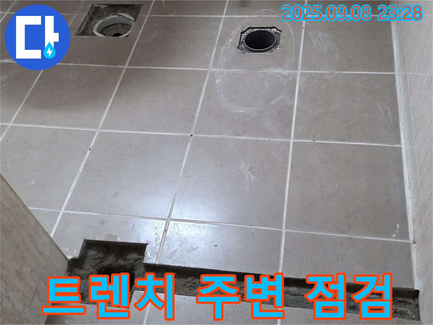 포천 일동 기산베스트빌 아파트 욕실 - 배수 트렌치 주변 꼼꼼하게 점검 및 완벽 문제 해결