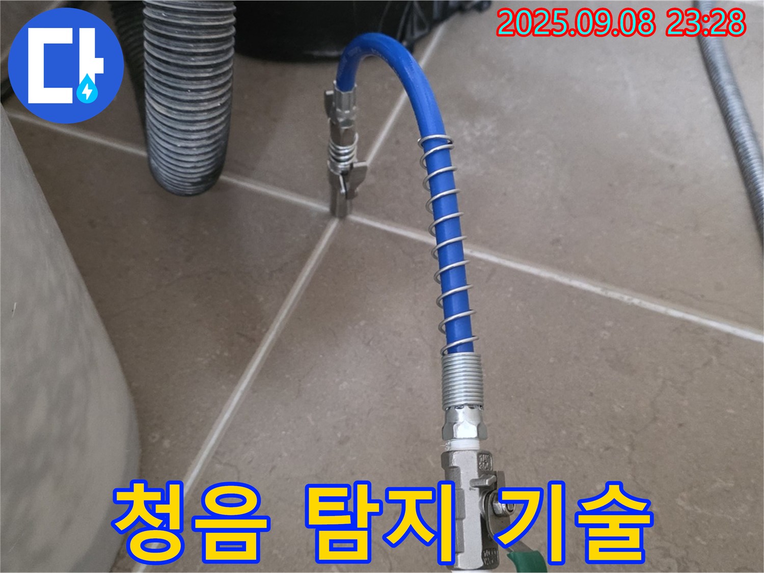포천 일동 누수 - 숙련된 기술로 청음 탐지를 진행하여 미세한 누수음도 정확하게 잡아냅니다.