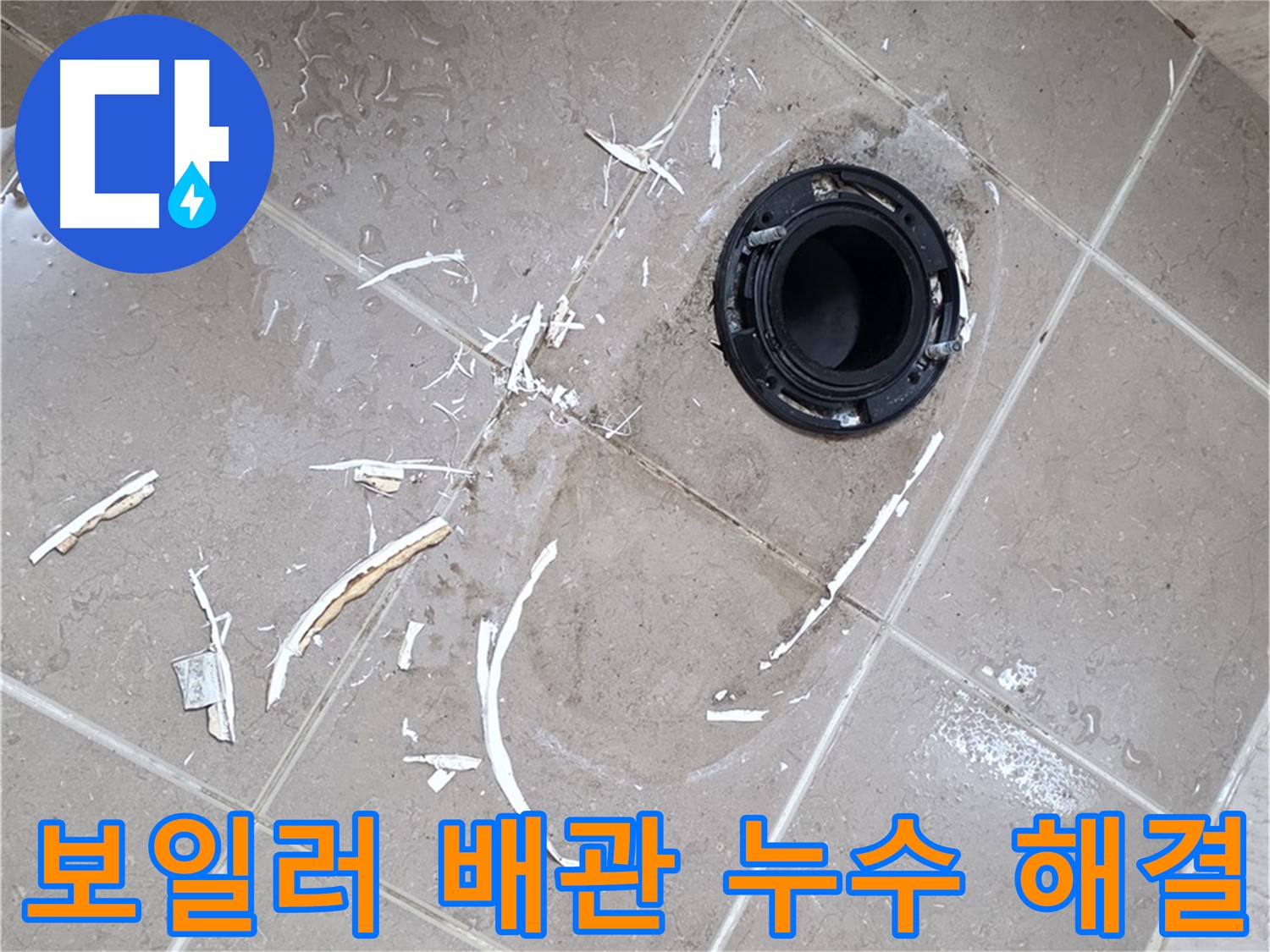 포천 일동 누수탐지 - 보일러 배관 누수 원인 진단 및 해결 과정