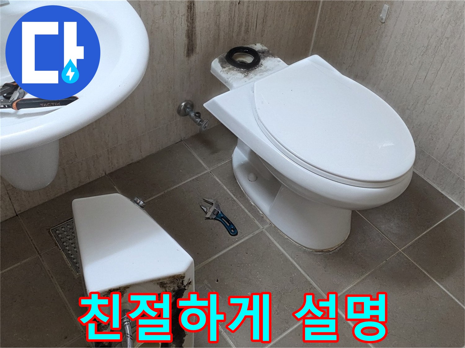 포천 일동 변기 누수 - 고객님께 친절하게 설명드리는 모습! 믿음이 팍팍!