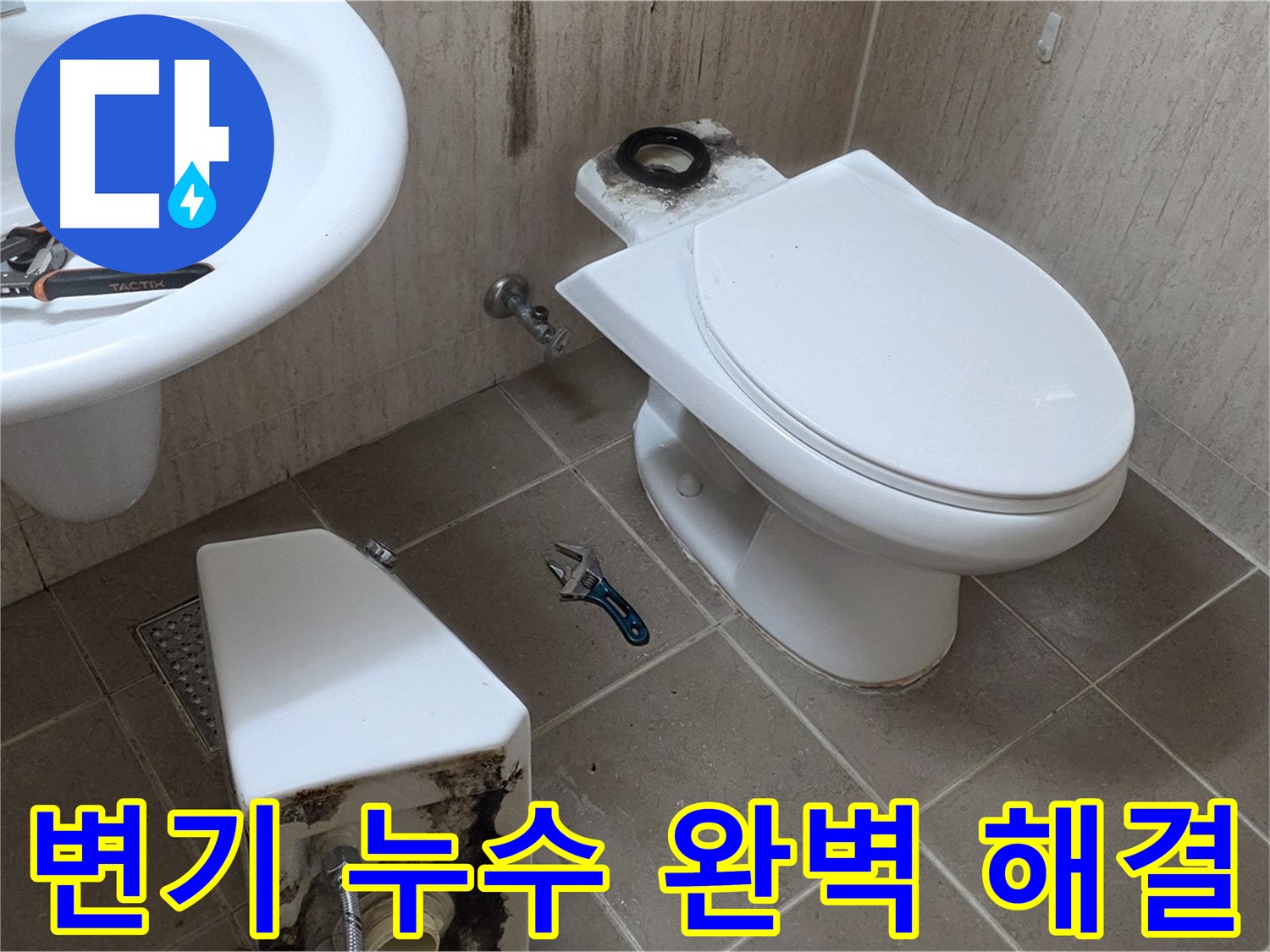 포천 일동 변기 누수 - 완벽하게 해결된 변기