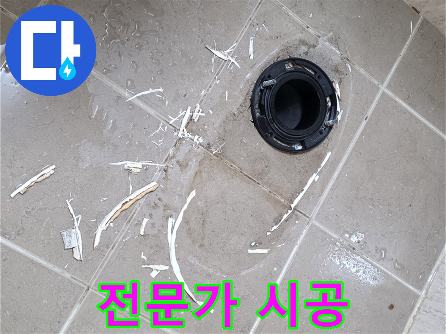 포천 일동 아파트 변기 누수 - 전문가의 정심 플랜지 교체 작업 모습