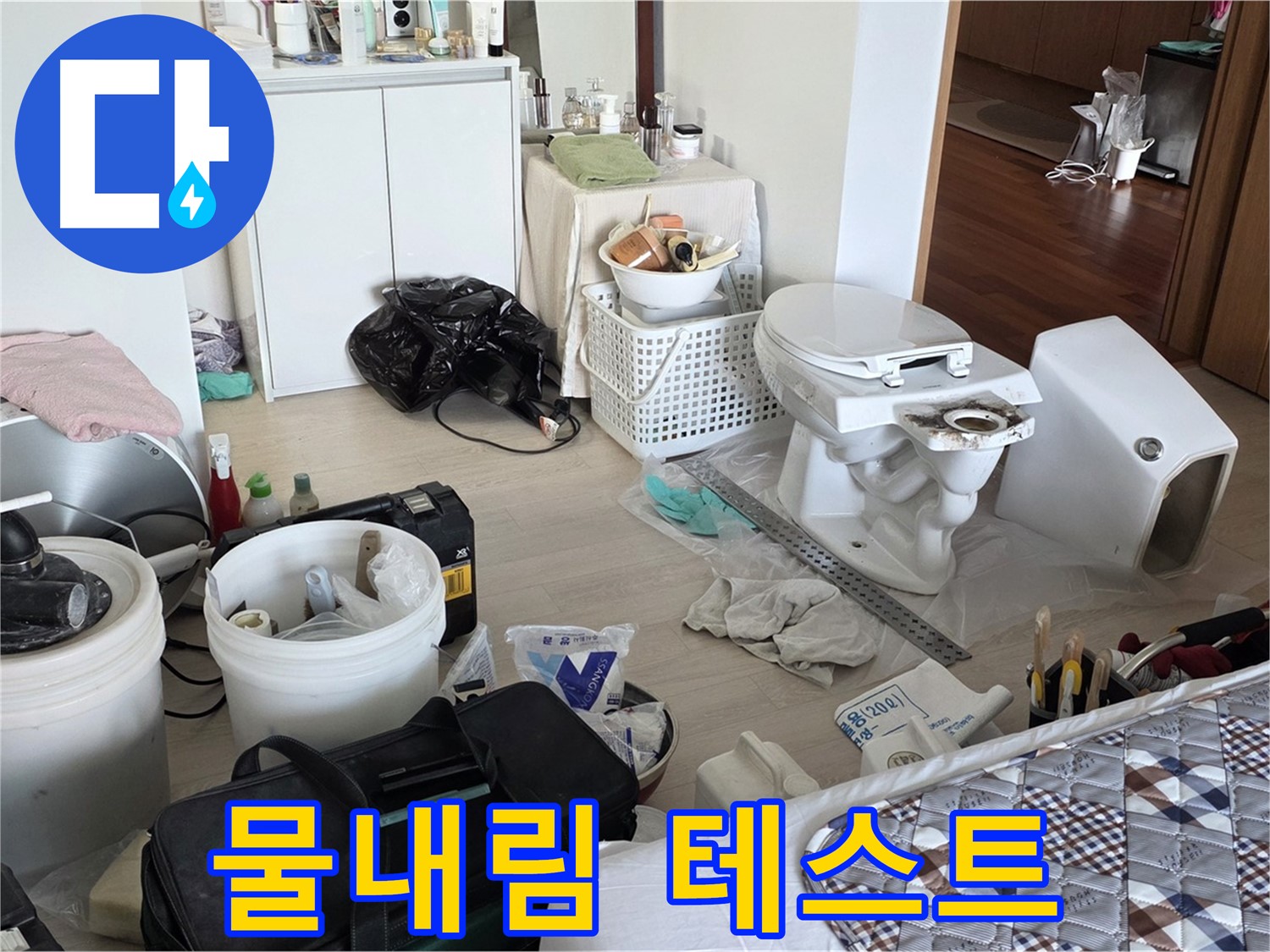 포천 일동 아파트 변기 물내림 테스트 - 시원하게 콸콸!